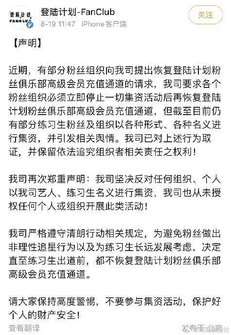 时代峰峻两眼一睁就是发声明，登陆计划出道那天不会打起来吧？ - 1