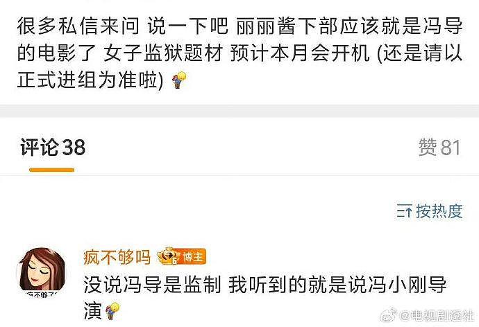 赵丽颖将出演冯小刚新片，女子监狱题材，预计7月20日开机… - 2