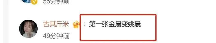 金晨近照又变脸！鼻子变宽嘴变大成“姚晨”？网友：亲妈都认不出 - 5