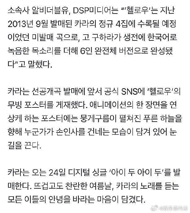 据韩媒，今日公开的新曲Hello是原计划于2013年收录在KARA正规4辑的未发表收 - 3