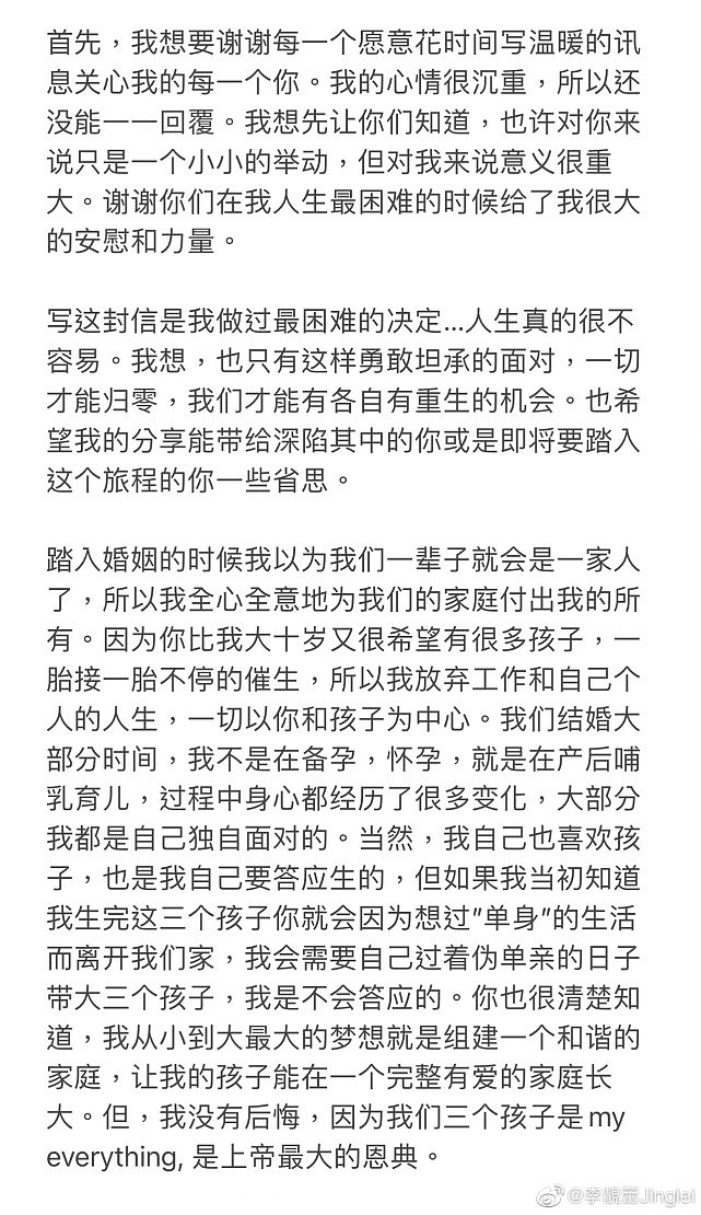 李靓蕾千字文控诉王力宏，揭对方长期出轨人妻，网友指向徐若瑄 - 3