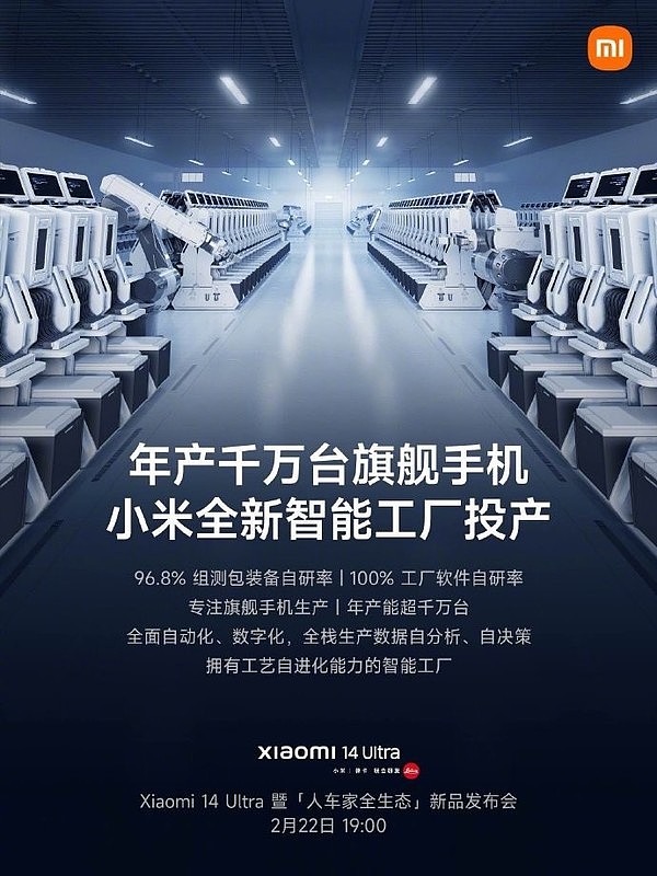 雷军宣布小米全新智能工厂投产 旗舰手机产能超千万台 - 1