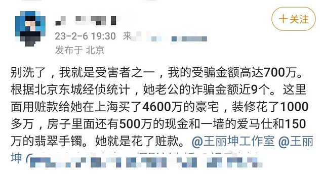 曝王丽坤被警方传讯，富豪老公诈骗10亿其忙离婚脱身，受害者发声 - 2