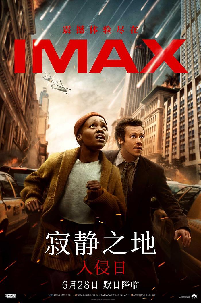 《寂静之地：入侵日》6月28日登陆IMAX影院，“默日”降临惊悚升级 - 1