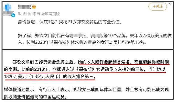 郑钦文商业价值飙升！对外多次强调中国人身份，和谷爱凌形成对比 - 5