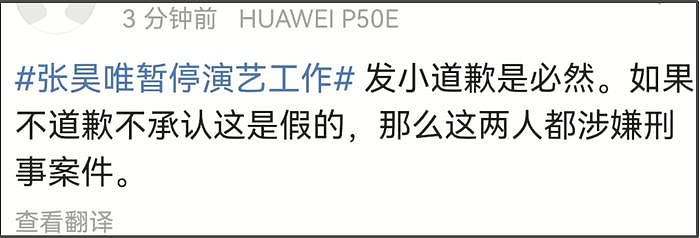 张昊唯晒回执单！发小造假抹黑敲诈，本人暂时退圈，网友提出新质疑 - 7