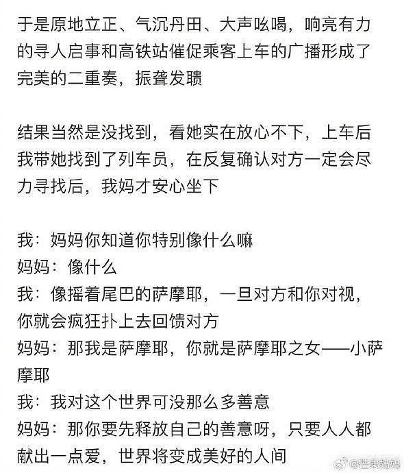 网友形容自己妈妈：“感觉妈妈像是一只没有受过社会规训的小狗” - 3