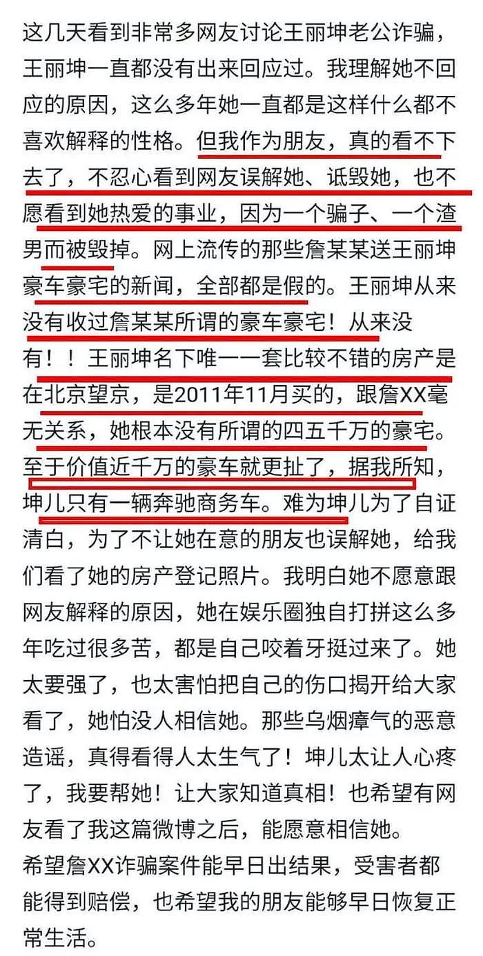 王丽坤被曝已婚，老公詹某疑似涉嫌诈骗被抓，詹母通话记录曝光 - 13