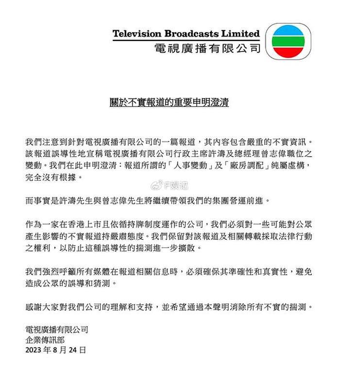 TVB辟谣曾志伟等高层要下台 在本土电影、媒体圈“围剿”下要求变 - 6