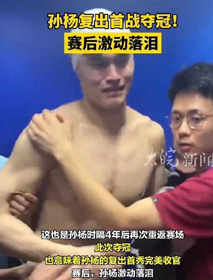 感慨万千！孙杨赛后先笑后哭，搂抱爱妻放声大哭，记者劝都劝不住 - 4