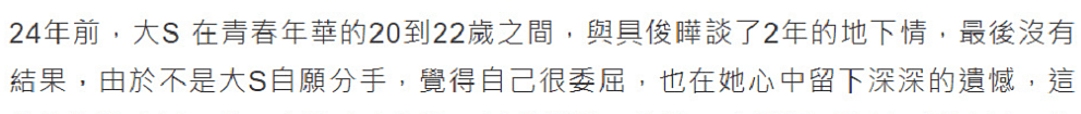 大S感情观有多疯狂？与53岁前任跨国闪婚，认识49天就嫁汪小菲 - 25