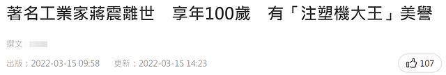 香港富豪蒋震去世享年100岁，白手起家身家超10亿，与妻育6女1子 - 1