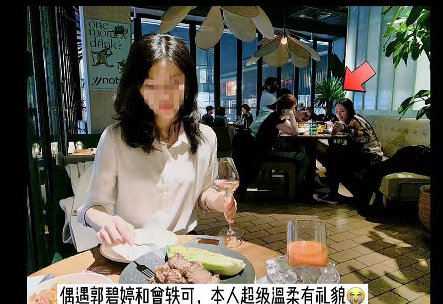郭碧婷与曾轶可在餐厅吃饭被偶遇，两人曾传绯闻已多年没有互动 - 1