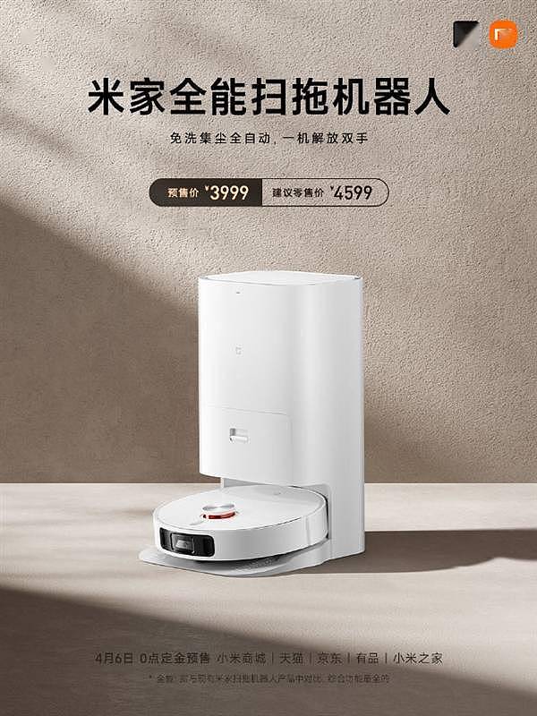 米家全能扫拖机器人正式发布：免洗集尘全自动 首发3999元 - 1