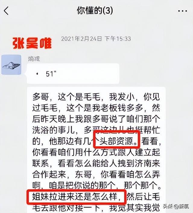 金晨恋上融创公子哥？爆料的居然是内娱李胜利 - 15