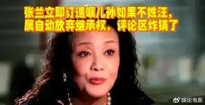 张兰操碎心，表示改姓的孩子没有继承权，劝说儿子不要藕断丝连 - 3