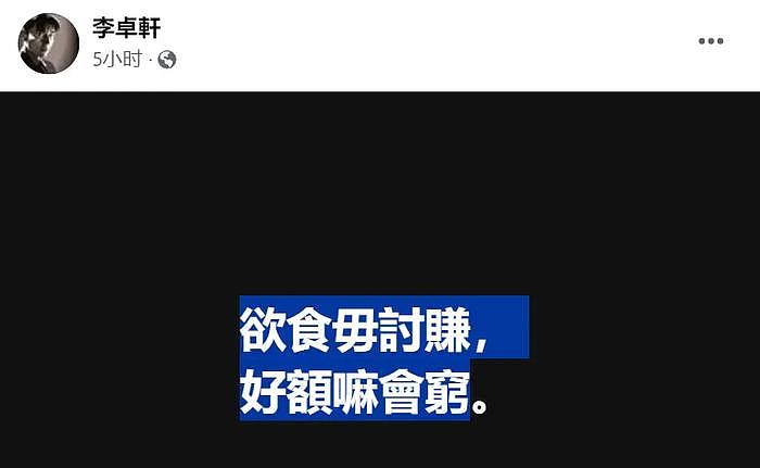 李坤城儿子暗讽继母林靖恩！嘲笑她坐吃山空，有千万遗产还偷外卖 - 11