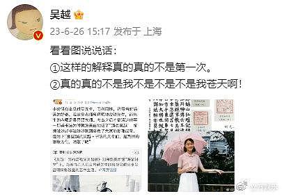 演员吴越再次澄清网传书法篆刻作品 称并非自己所作 - 1