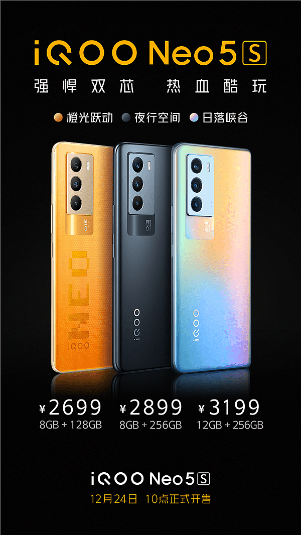 骁龙888“凉”了！iQOO Neo5S首销：2699元起 - 1