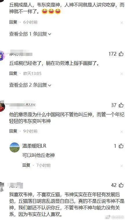 丘成桐评韦神：他不该被称为“韦神”，不懂生活的人成不了数学家 - 5