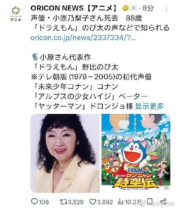 据日媒，​​​初代野比大雄声优小原乃梨子去世，享年88岁 - 1