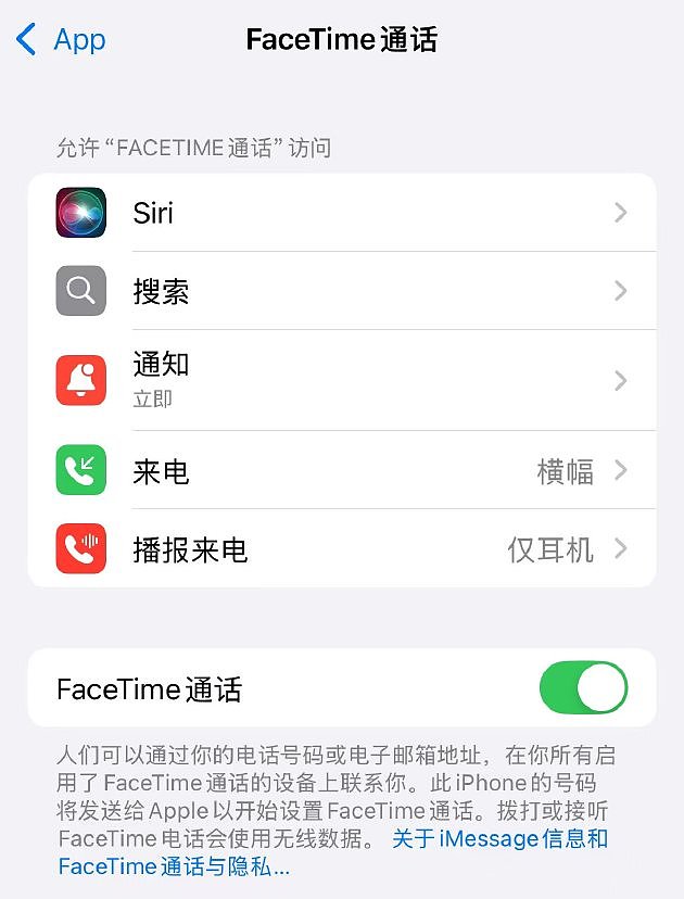 FaceTime被不法分子用于电信诈骗 这里是一些防范方法 - 7