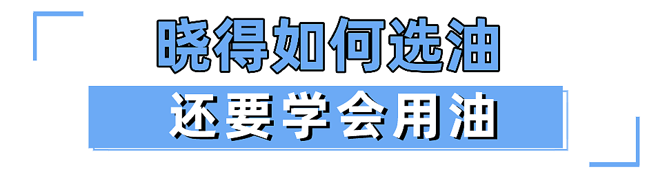 狐大医 | 油多不坏菜，礼多人不怪！华西营养师：食用油换着种类吃更好 - 6