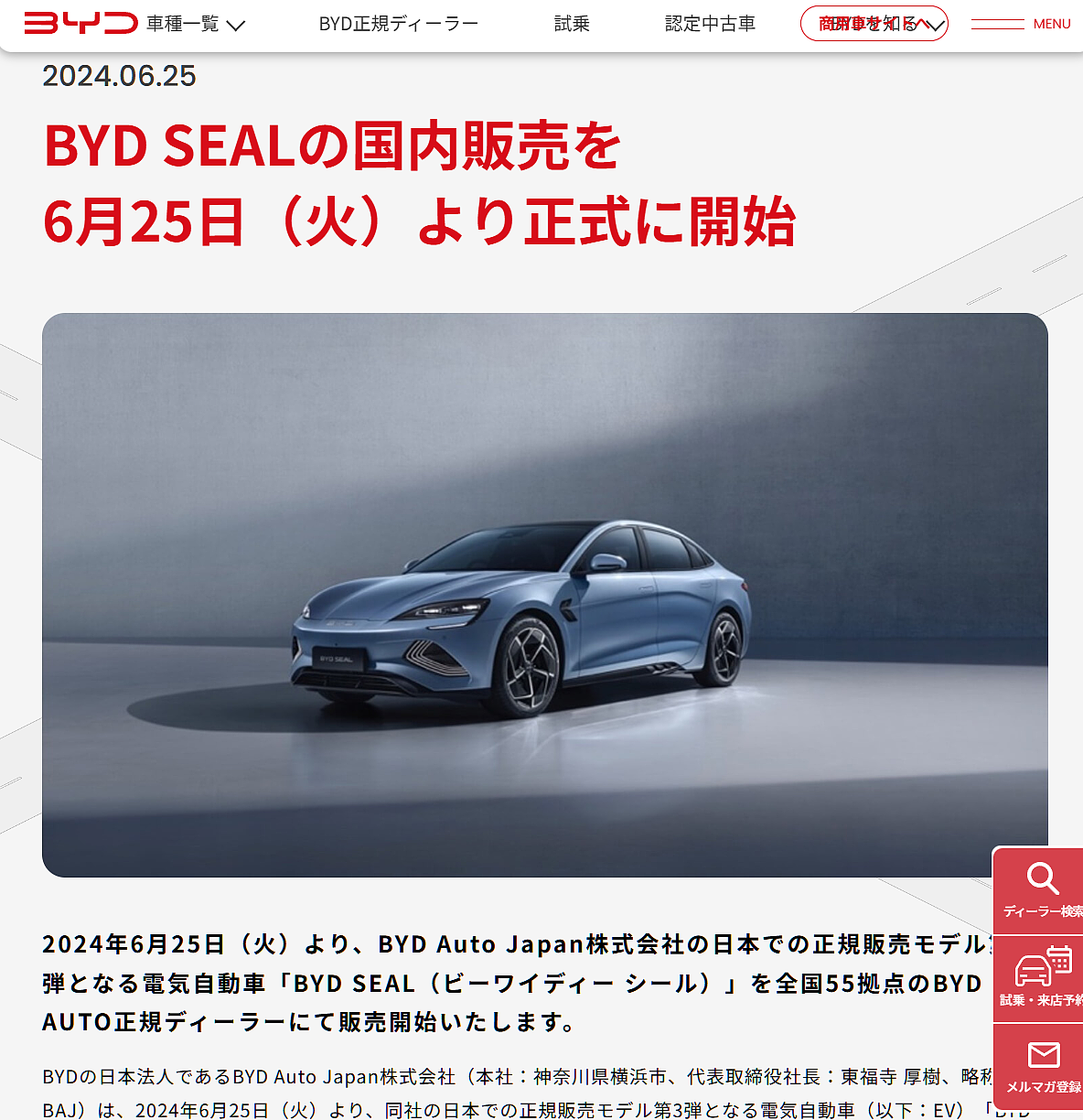 杀入“两田”老家：比亚迪电动轿车海豹登陆日本市场，528 万日元起 - 1