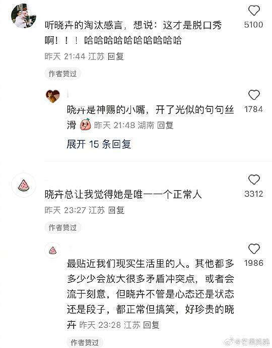 赵晓卉身上的奇特buff是淘汰感言比比赛更“脱口秀” - 3