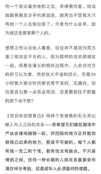 《欢迎来到我身边》不是一部刻意美化生活、掩盖创痛的电影 - 3