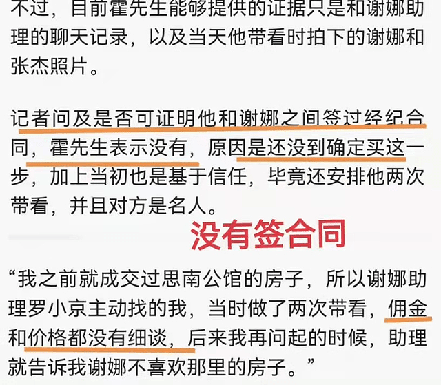 张杰谢娜风波升级！公司涉及违规过户，当事人称若得佣金将全捐 - 9