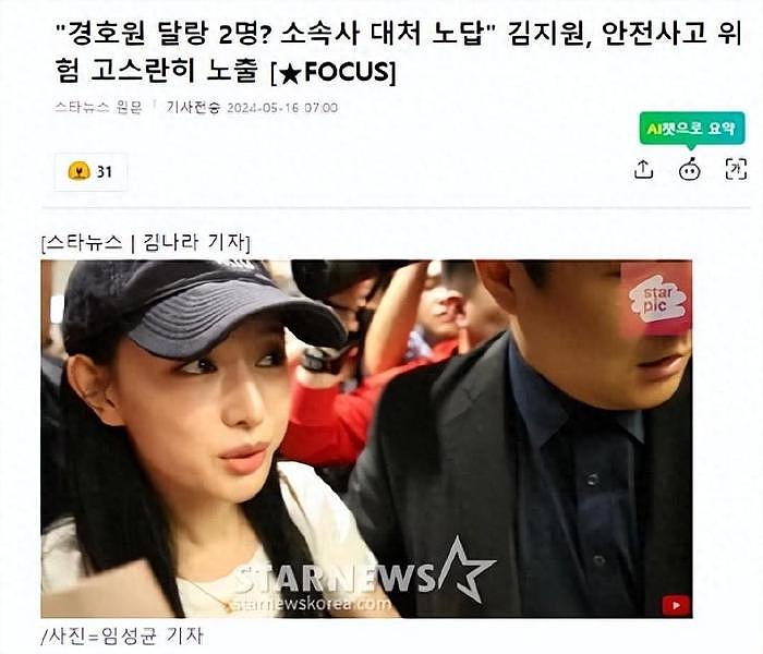 韩国知名女星，仅有两名保镖，机场人群拥挤，仍面带笑容问候粉丝 - 1