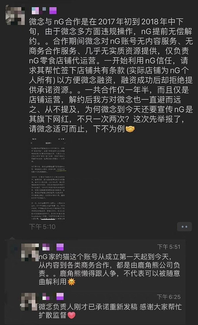 微念老套路被曝光，公司年赚十六亿，李子柒恐一无所有 - 6