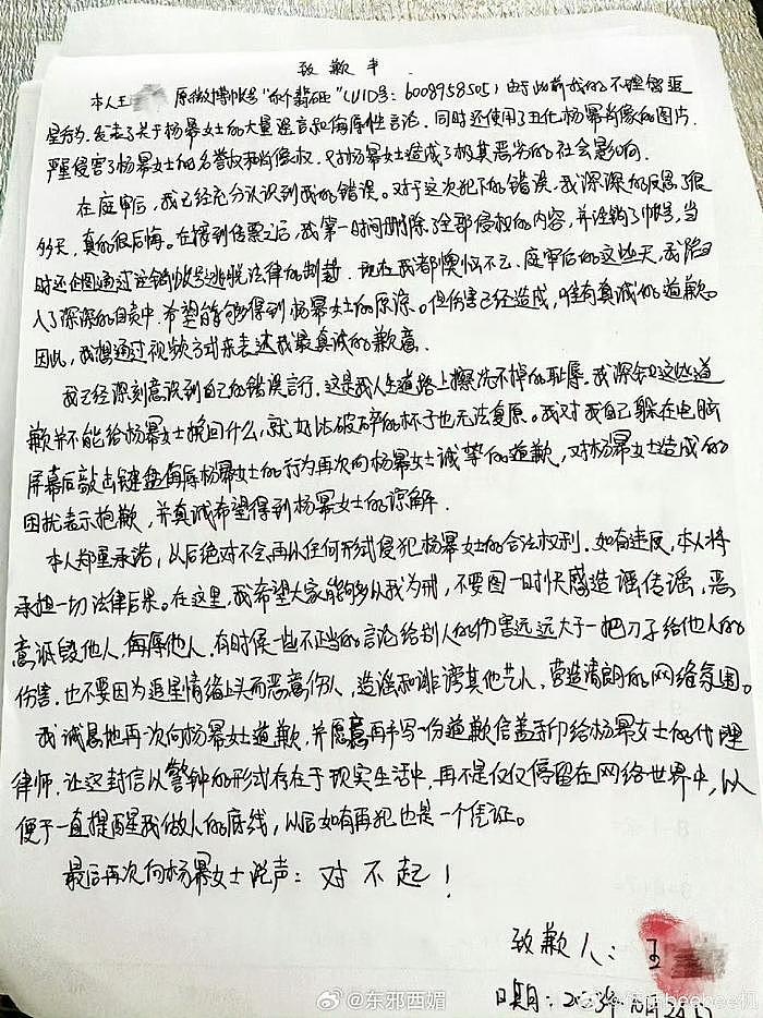 杨幂黑粉败诉后除了赔偿和手写道歉信…… - 2