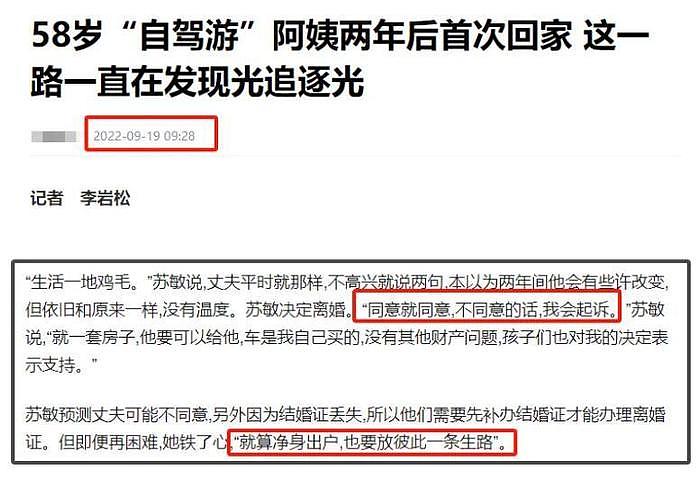 靠离婚炒作？网红自驾游阿姨遭质疑，网友爆料钱和账号由女儿操控 - 12