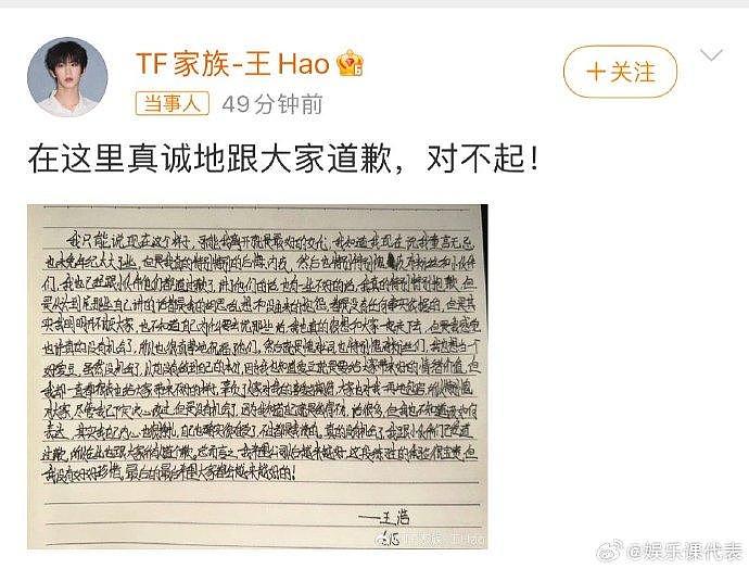 TF家族王浩发布道歉信，说离开就是最好的交代 - 1