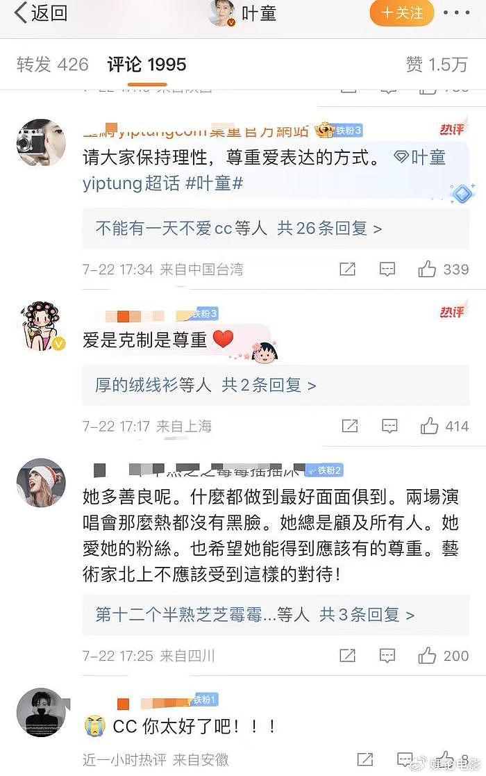 叶童回应机场阻止男子拍照被骂，爱是克制，小插曲不会影响心情 - 6