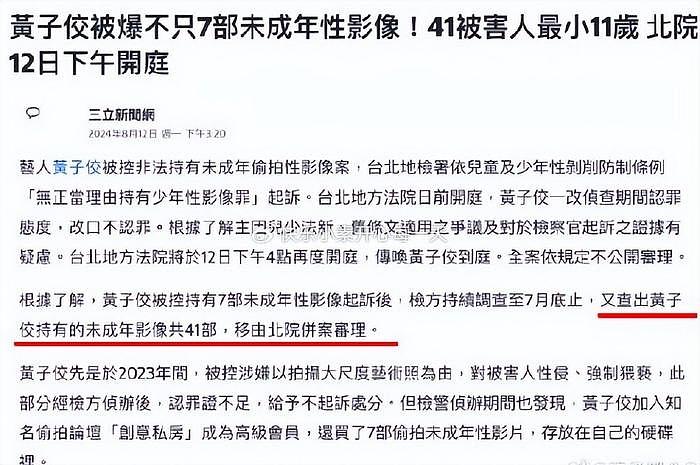 孟耿如将被传唤，黄子佼3度出庭仍拒绝认罪，家属面临配合调查 - 6