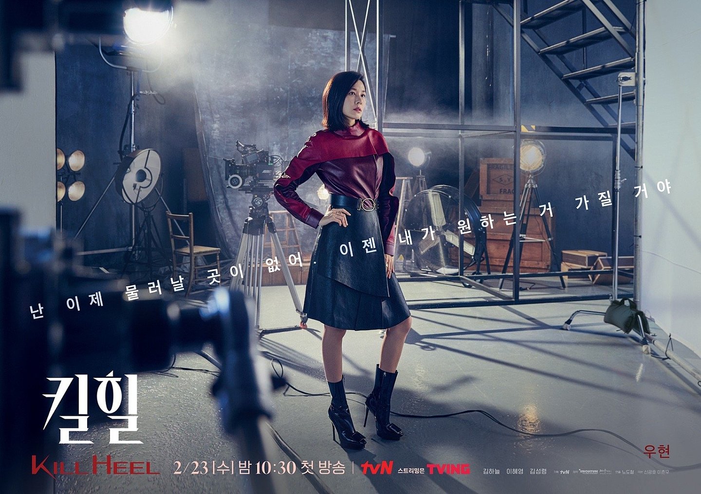 tvN新剧《高跟鞋》发布人物海报…… - 1