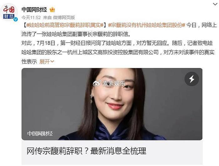 网传宗馥莉辞职！娃哈哈前高管称属实，长公主继承位置被掀桌子 - 5