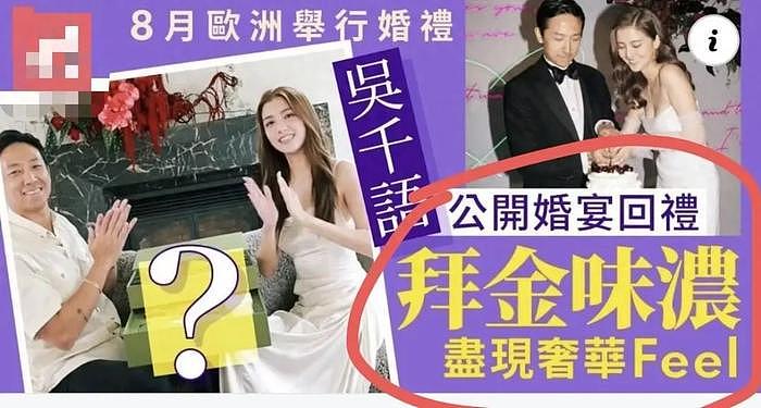 婚礼现场曝光，嫁入百亿豪门的“拜金”吴千语，却一件珠宝都没戴 - 1