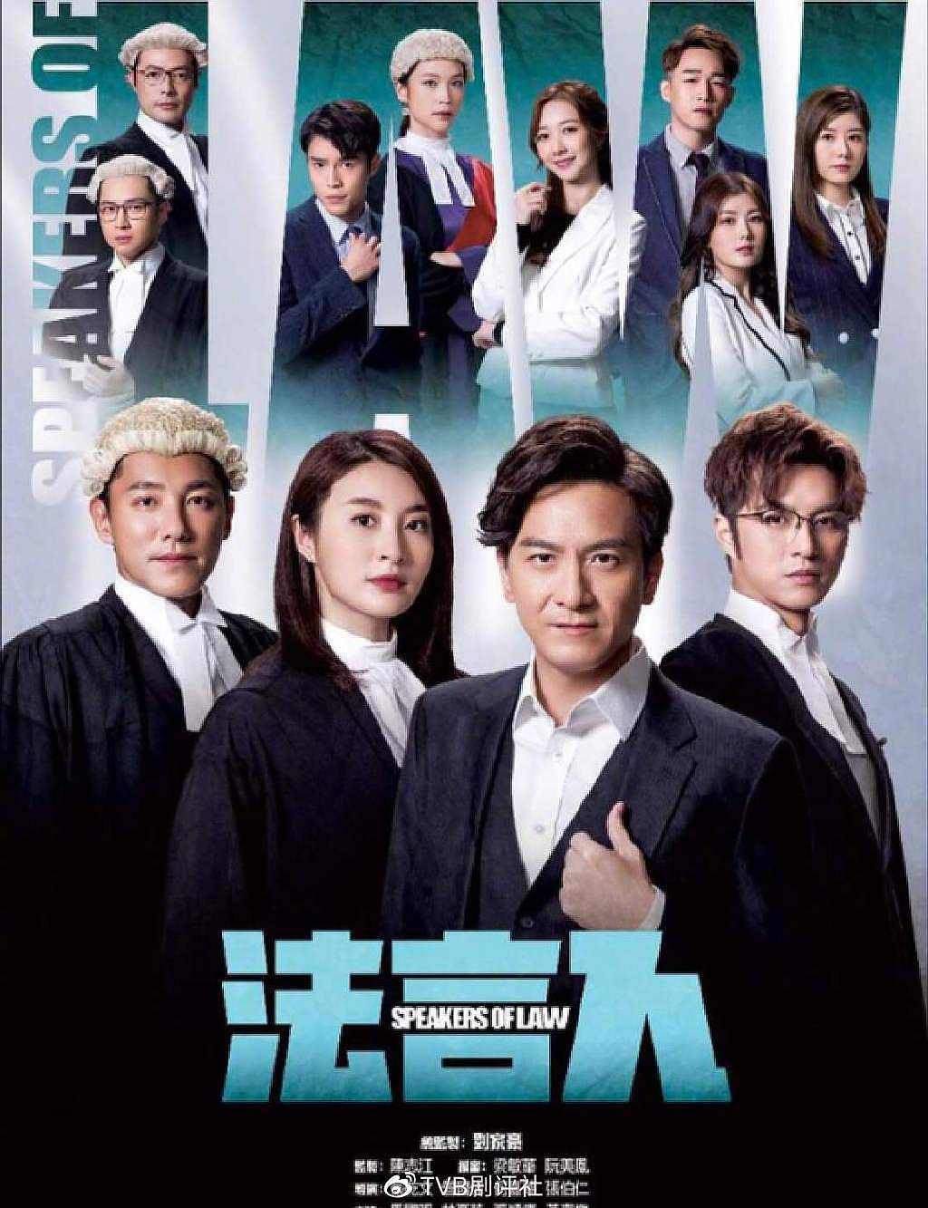 TVB新剧《法言人》将播，视帝视后首演情侣，网友：两人毫无CP感 - 1