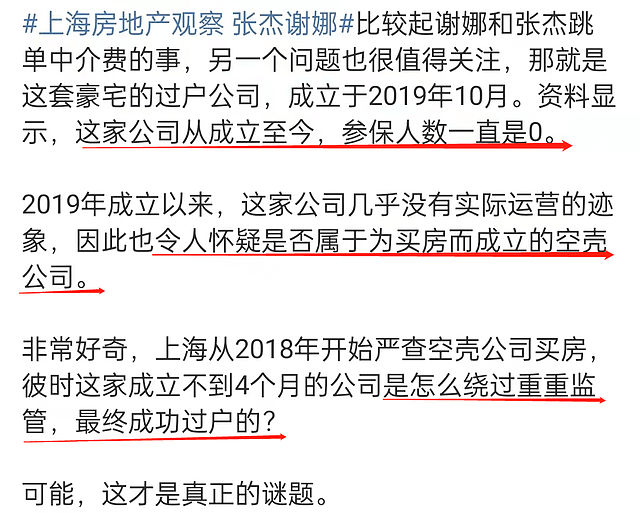 张杰谢娜风波升级！公司涉及违规过户，当事人称若得佣金将全捐 - 13