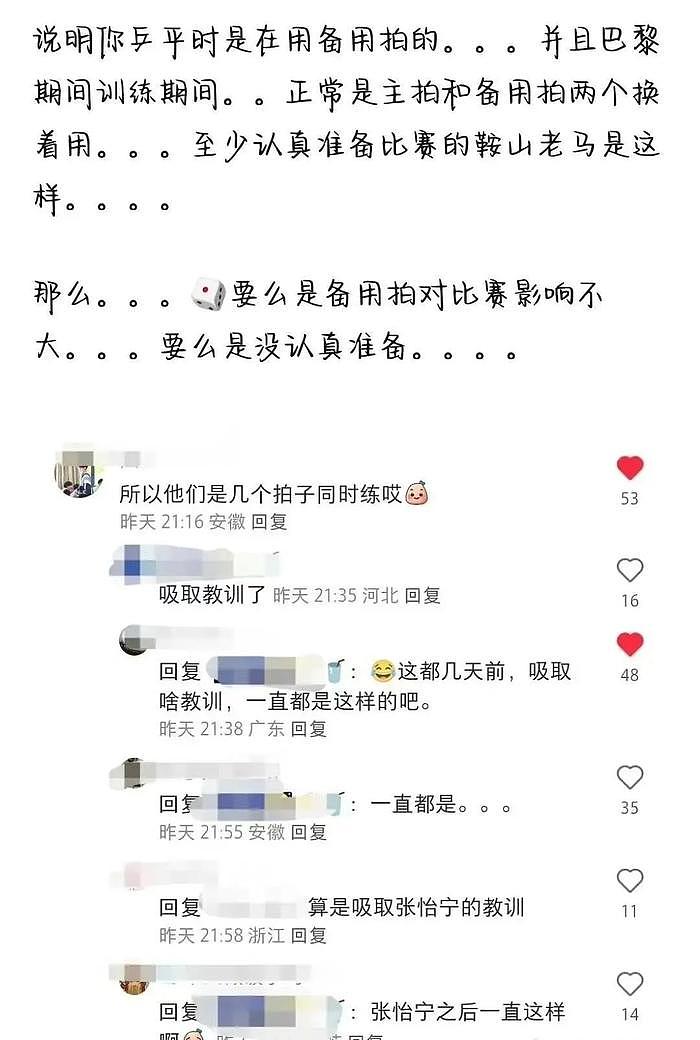 “男乒复仇”热搜被嘲，白岩松发声点破本质，网友大赞发言有水平 - 17