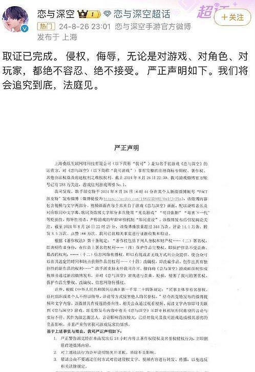 热搜第一！乙游厂商恋与深空回应派克特歌词：追究到底，法庭见 - 2