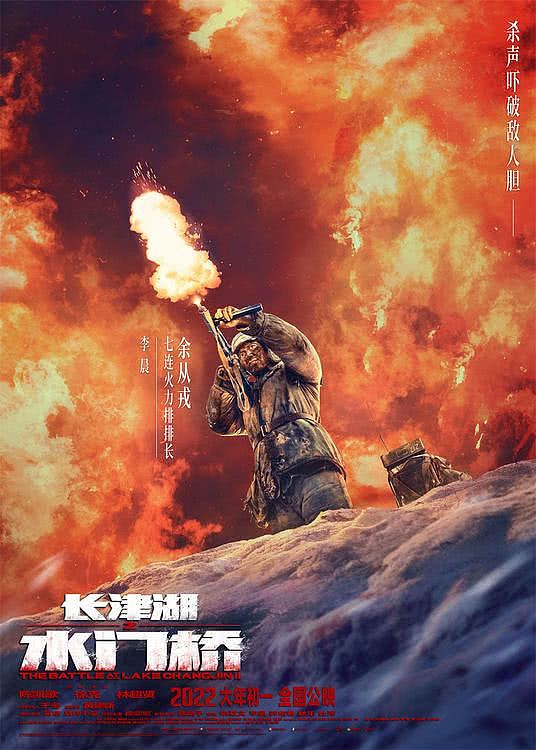 《长津湖之水门桥》展现惊险战斗场面 吴京率“钢七连”火力全开 - 5