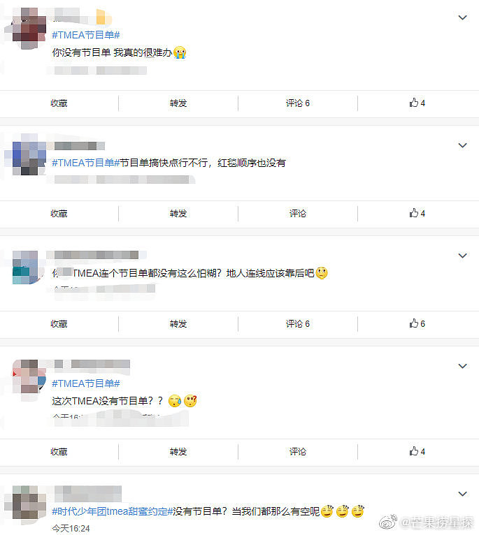 好多人都在问为什么这次的TMEA盛典红毯顺序也没…… - 6