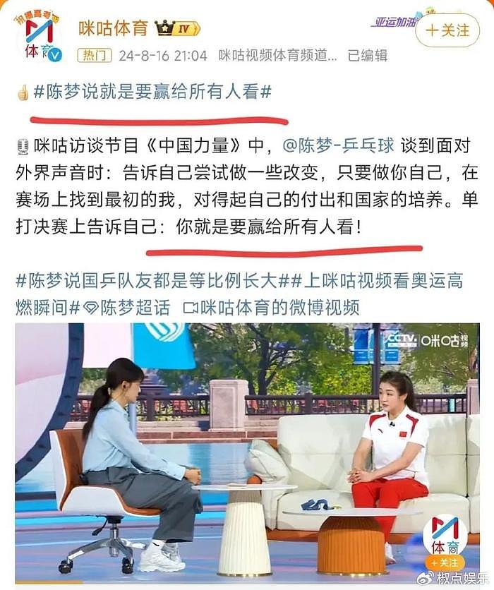 陈梦首次回应质疑：面对现场的嘈杂环境，我就是要赢给所有人看 - 3