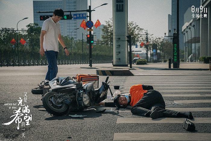 现实主义题材电影《又是充满希望的一天》定档8月9日 - 2