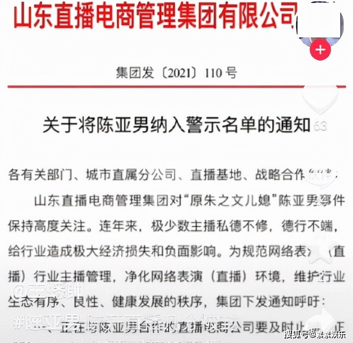 陈亚男被列入山东直播警示名单，其父母也受牵连，将失去网红身份 - 4
